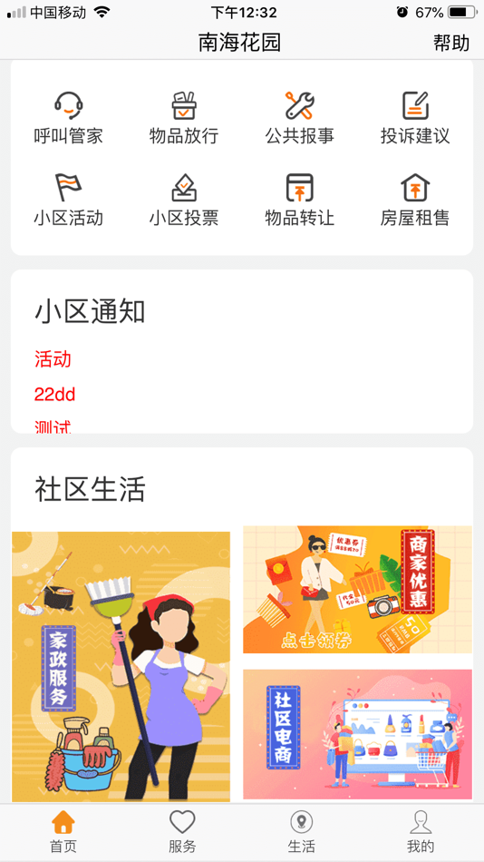 #1. 乐居易物业版 (iOS) By: 深圳市云讯软件有限公司