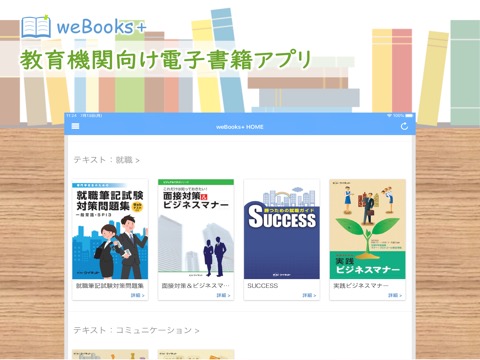 weBooks +のおすすめ画像1