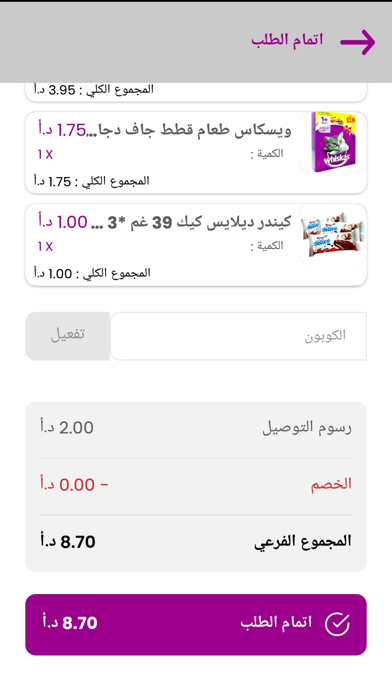 Abdeen Markets Screenshot