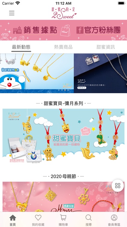 甜蜜約定 2sweet 時尚飾品專賣店