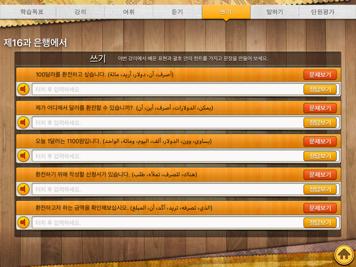 아랍어 첫걸음 1