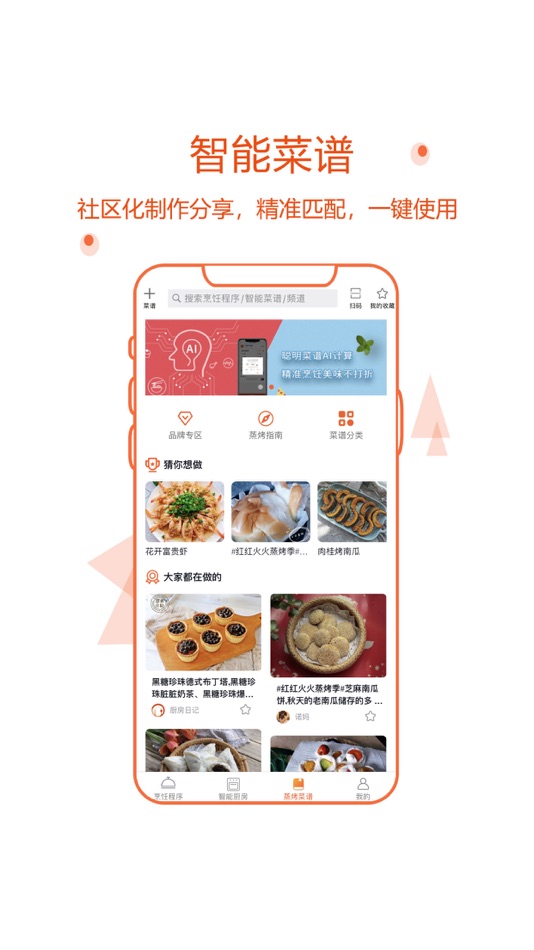 #3. 小厨在家 - 智能让厨房更快乐 (iOS) 来自: 杭州纳帕科技有限公司