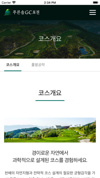 푸른솔 골프클럽 포천 Screenshot