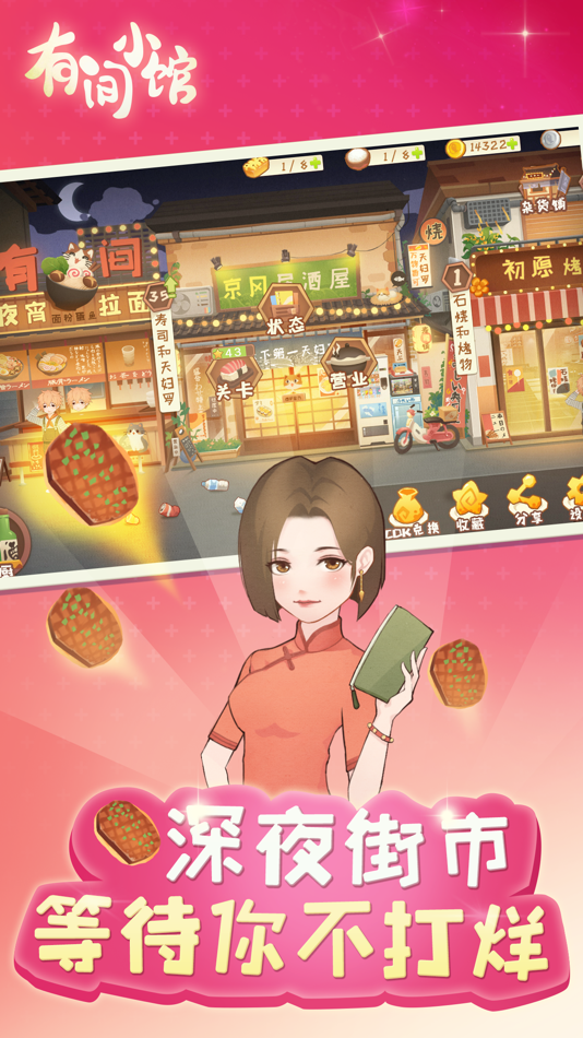 #2. 有间小馆-记录你的故事 (iOS) 게시자: 雨晨 钱