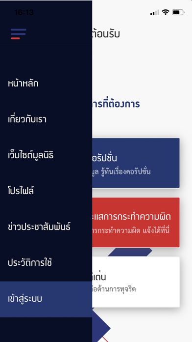 AntiCorruption Screenshot