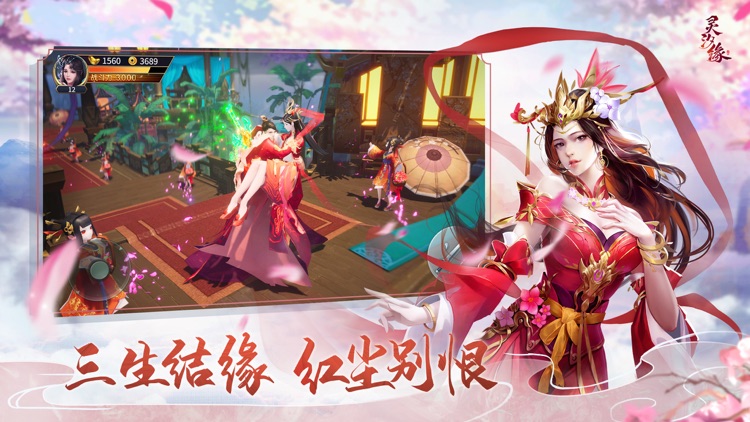 灵汐缘-国风修仙情缘手游 screenshot-3