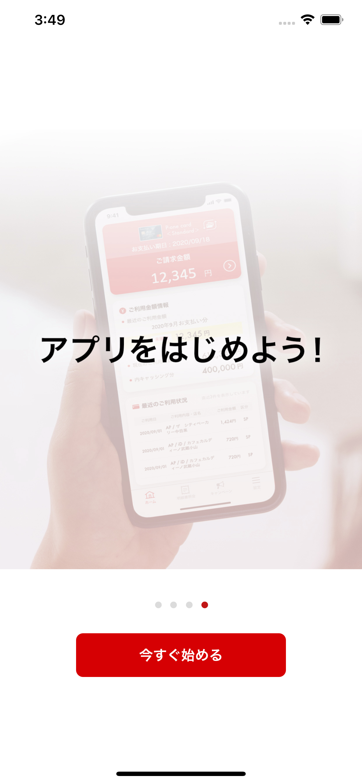 ポケットカード会員専用アプリ