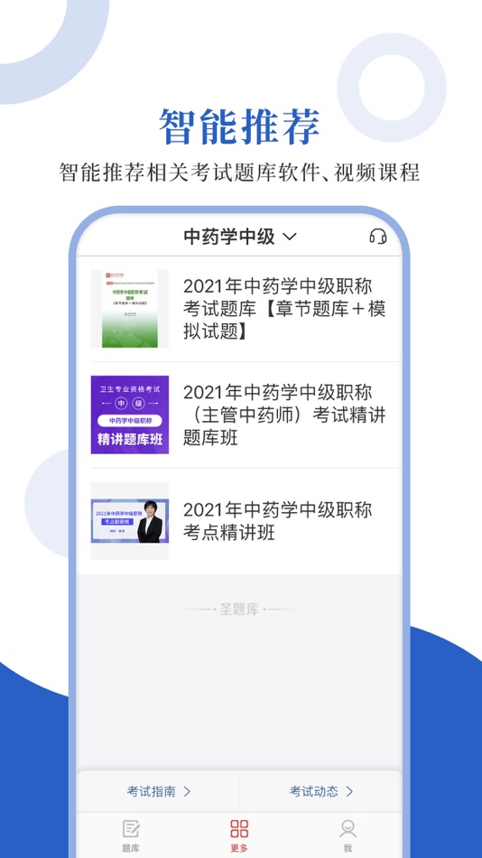 #4. 中药学职称圣题库 (iOS) 由: Sheng Cai E-books (Wuhan) Co., Ltd.