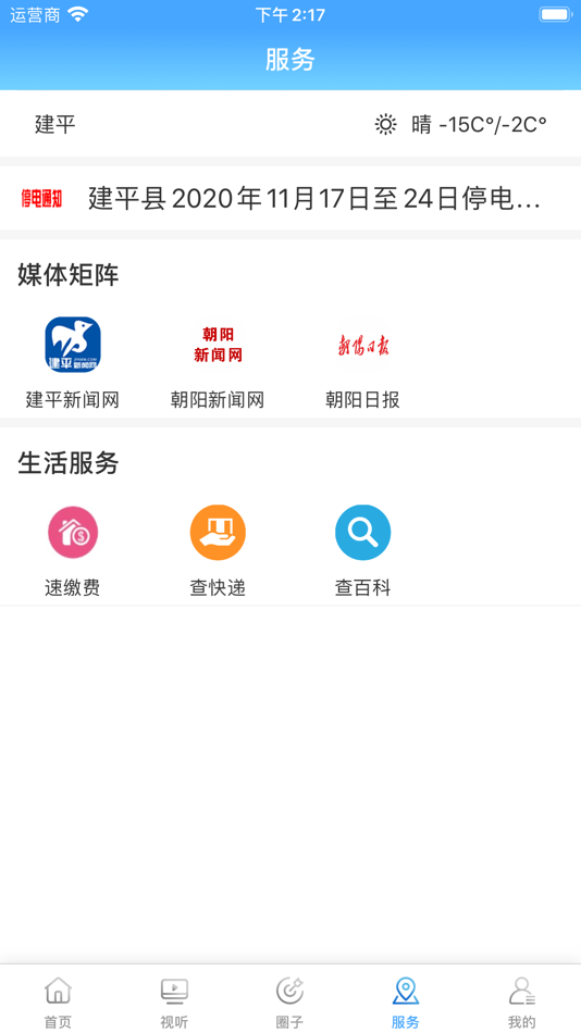 #3. 建平融媒 (iOS) 由: Jianping County Financial Media Center