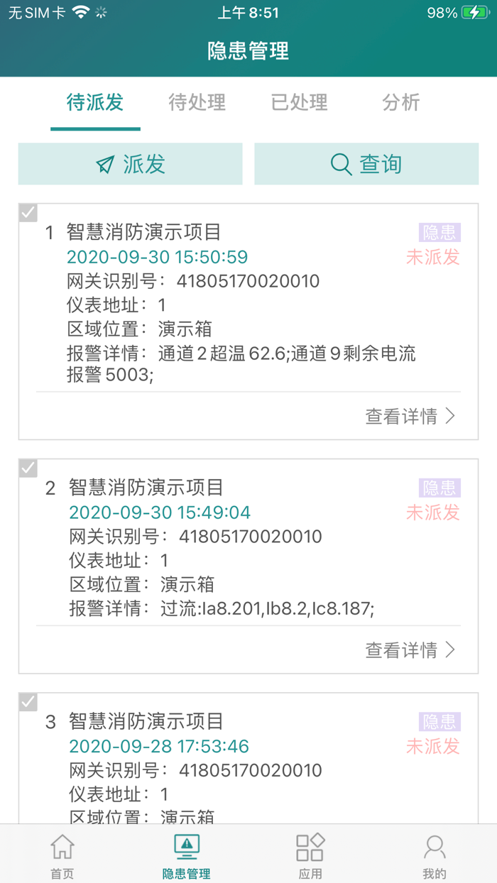 安科瑞智慧用电管家