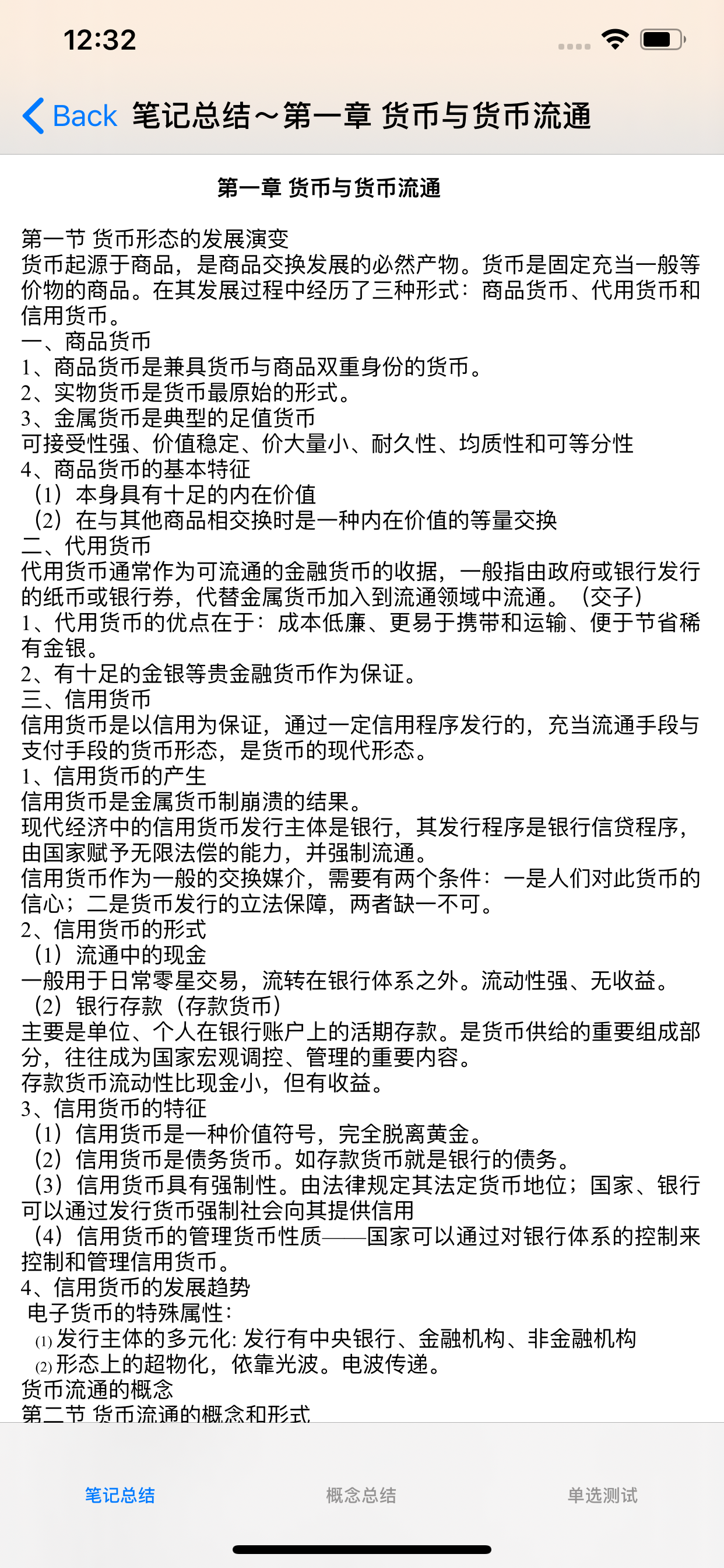 基金从业科目考试大全