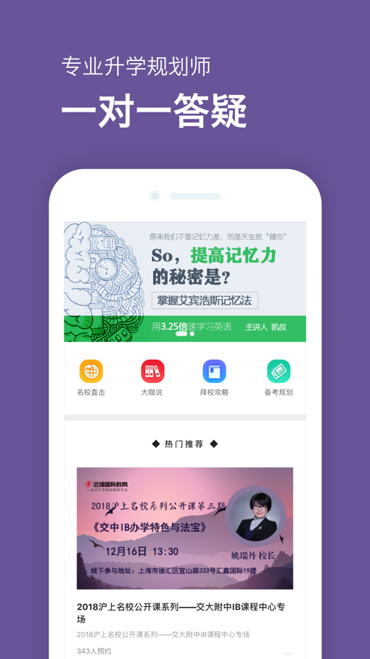 #4. 选国际学校-远播国际教育 (iOS) Podle: 远播教育集团