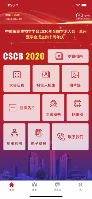 CSCB(圖1)-速報App