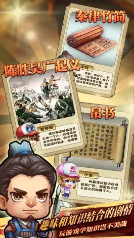 Game screenshot 智慧帽时空历险：秦末风云 hack