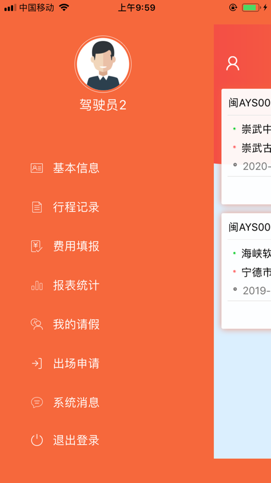 #2. 公车宝_司机端 (iOS) Podle: 福建枢建