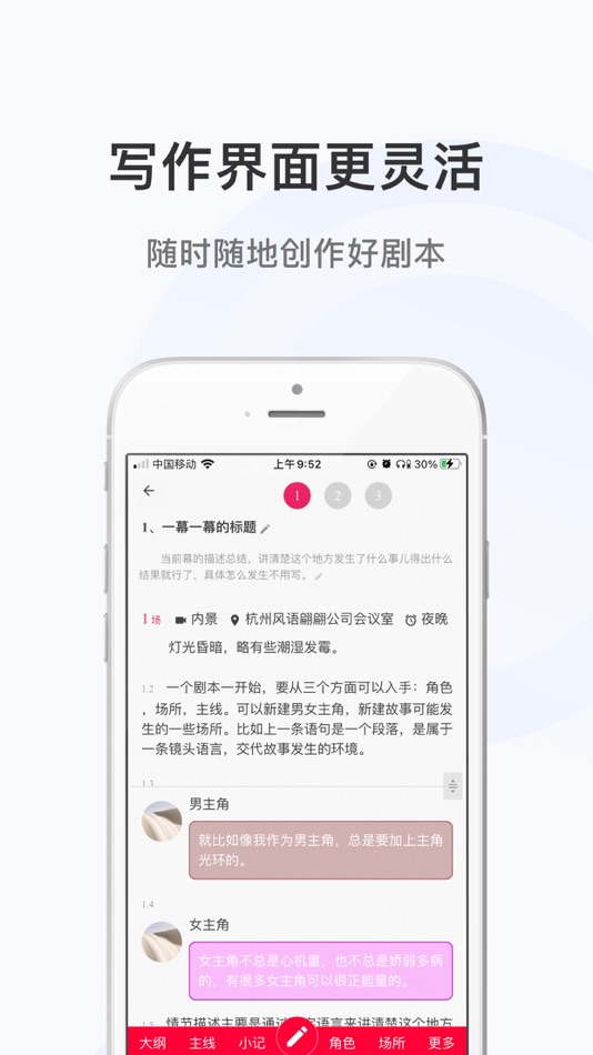 #2. 土罗罗—剧本小说编剧软件 (iOS) 由: 杭州风语翩翩信息科技有限公司