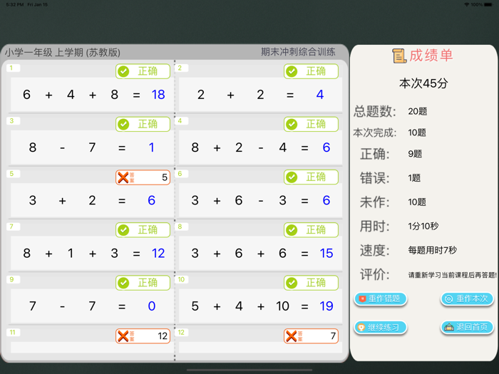 小学计算天天练 - 每日一练同步数学计算题