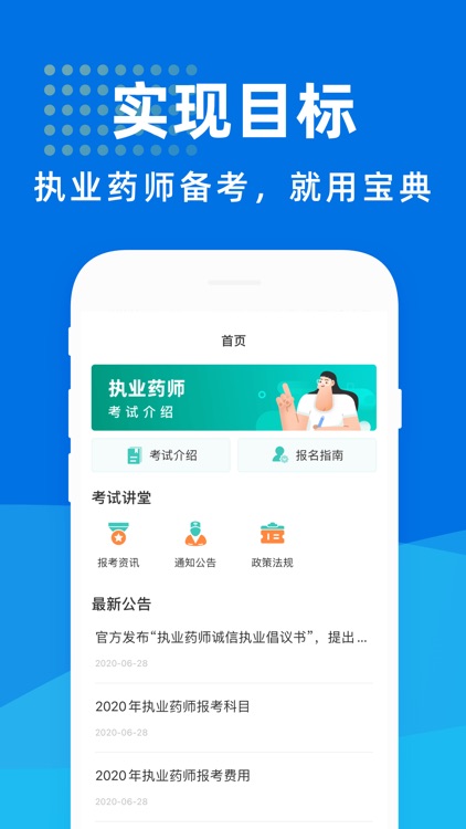 执业药师宝典-药师资格考试在线备考软件