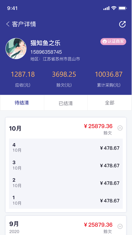 #3. 意账通 - 生意记账更轻松 (iOS) Oleh: 昆山亿星农信息科技有限公司