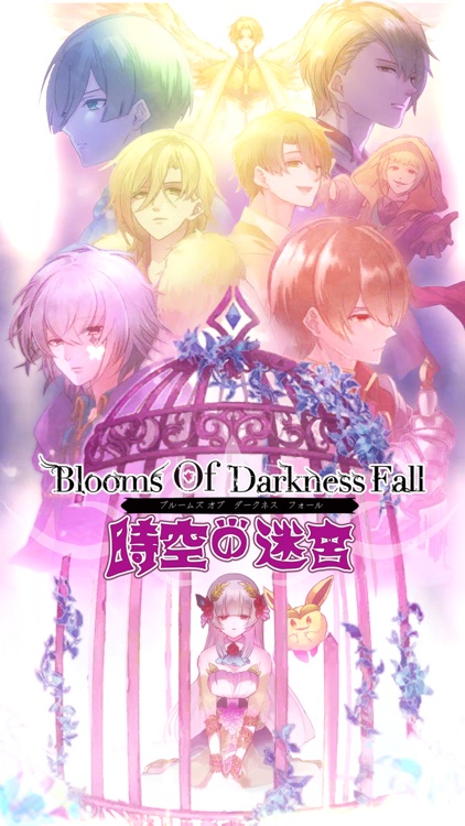 BloomsOfDarknessFall　〜時空の迷宮〜