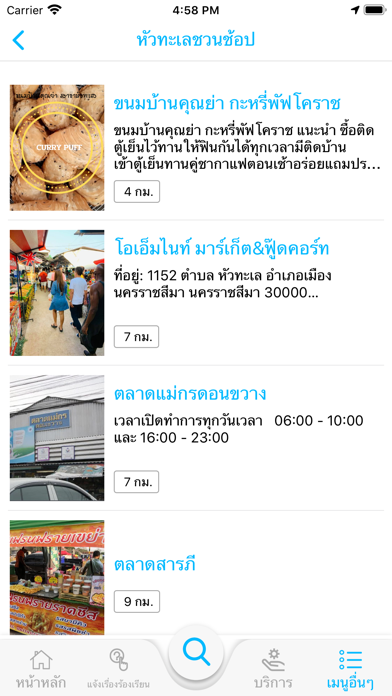 ทต.หัวทะเล Screenshot