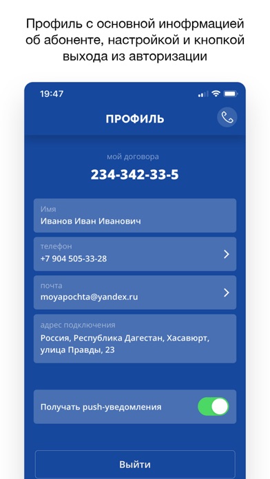 DAGNET Личный кабинет Screenshot