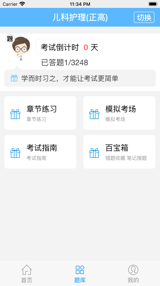 #2. 1学网校 (iOS) 由: 乐求知