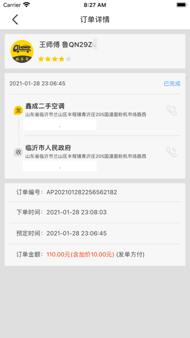 拖车帝 Screenshot