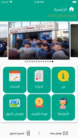 Game screenshot Al-Awael Schools apk