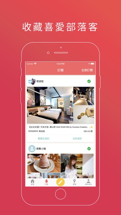 愛食玩 - 台灣美食旅遊快搜 screenshot 4