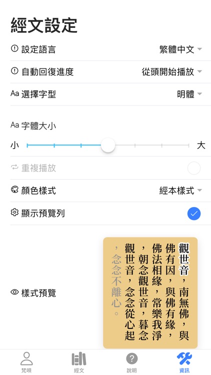 佛經誦讀 screenshot-6