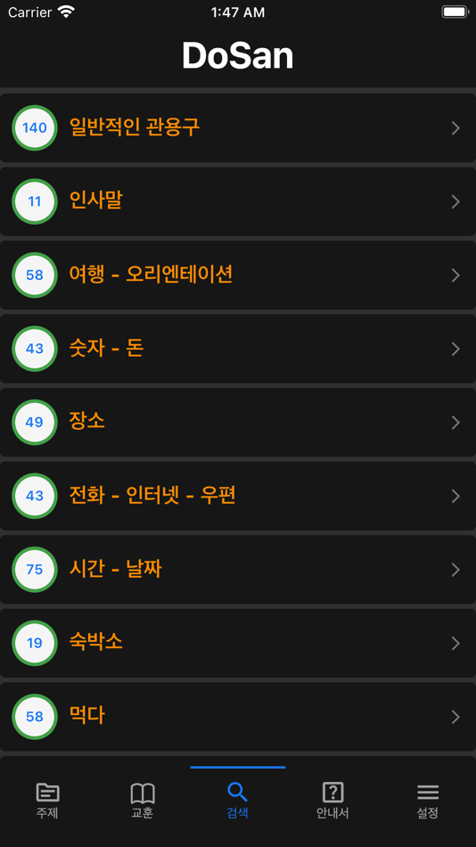 #6. DoSan (iOS) Podle: Tran Cong Nghia