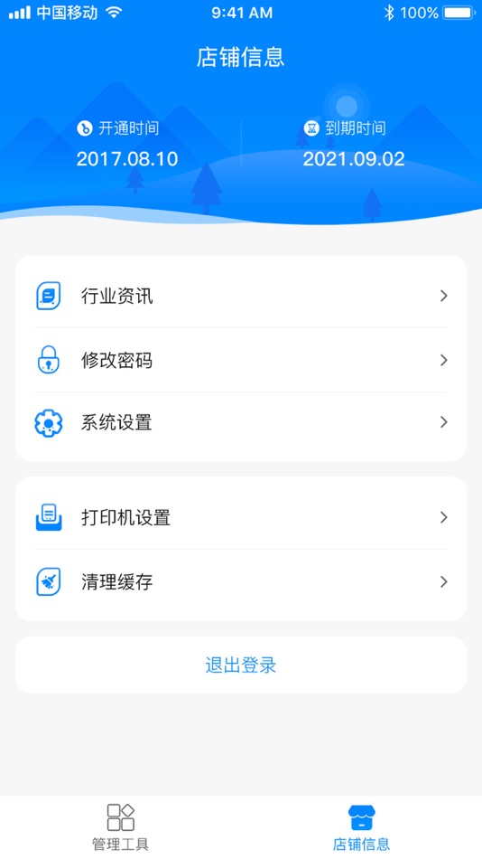 #2. 企商管理平台 (iOS) 게시자: 上海惠臣信息科技有限公司