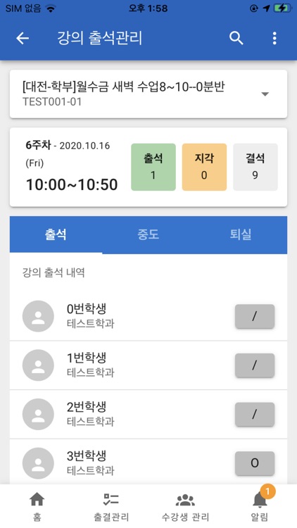 을지대학교 전자출결 screenshot-4
