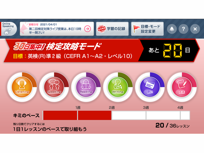 Challenge English中高アプリ