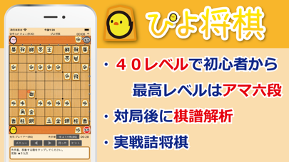 ぴよ将棋 screenshot1