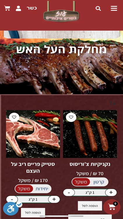 עוז בשרים איכותיים