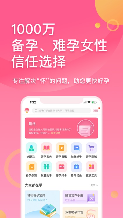 好孕帮-备孕·试管婴儿