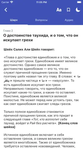 Game screenshot Права Аллаха apk