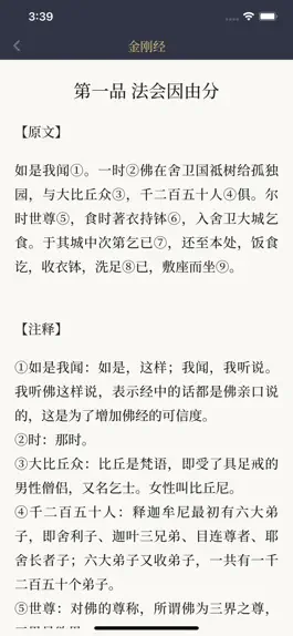 Game screenshot 一禅佛经 hack