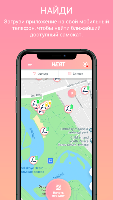 Screenshot #2 pour HEAT Scooters