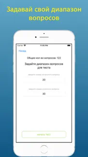 Промышленная безопасность 1.15 iphone screenshot 4