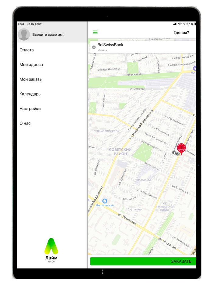 Такси Лайм в одно касание