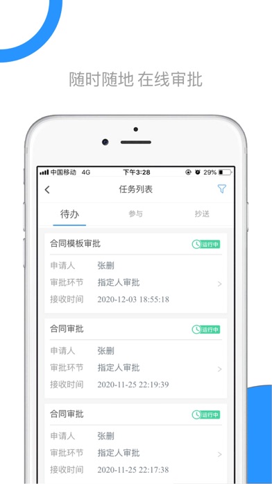 壹诺合同 Screenshot