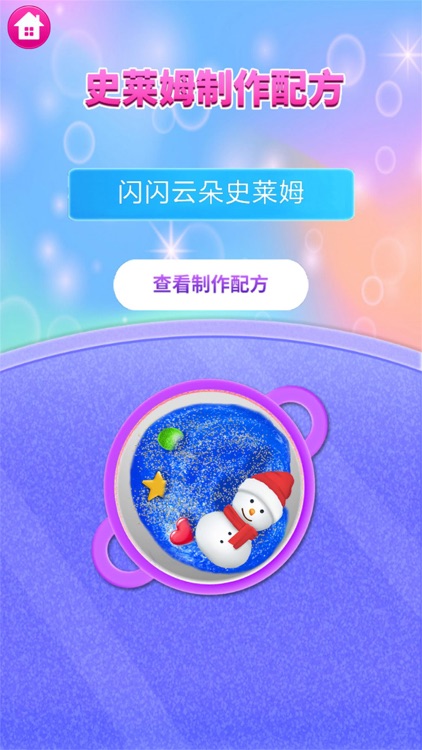 史莱姆做饭-女生粘液橡皮泥制作模拟器