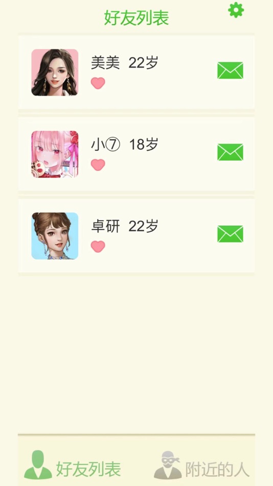 #1. 直男聊天模拟器 (iOS) 由: 赛楠 韩