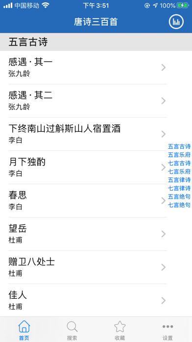 Screenshot #1 pour 唐诗三百首-唐诗300首儿童唐诗跟读