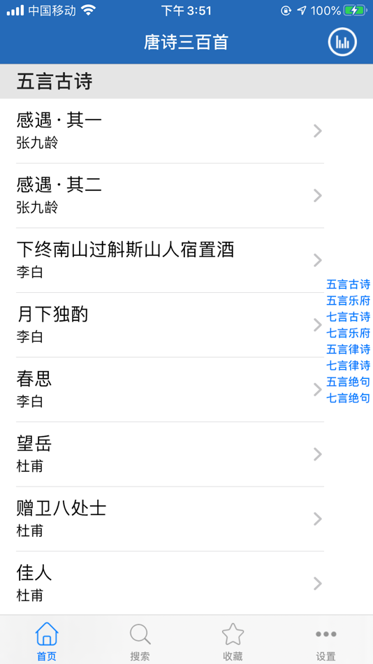 #1. 唐诗三百首-唐诗300首儿童唐诗跟读 (iOS) 由: 海云 吴