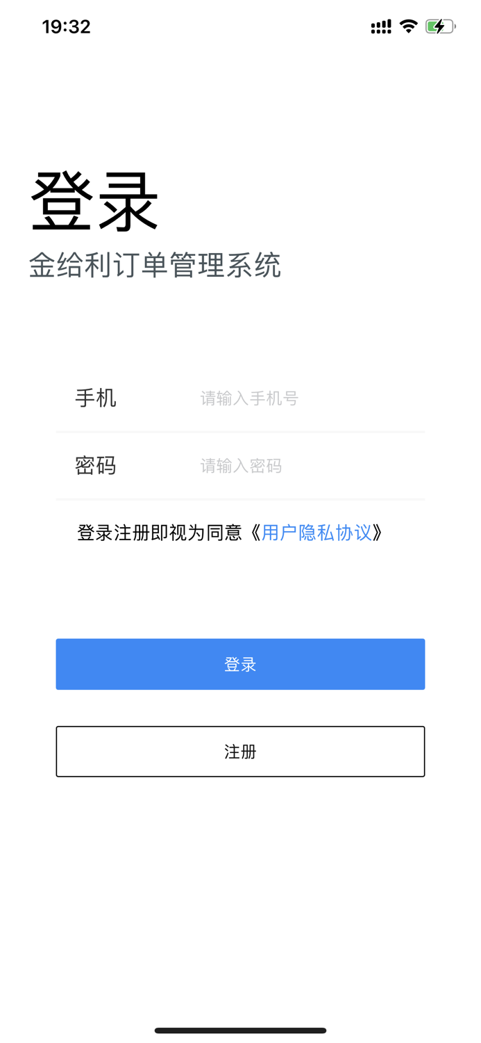 金给利订单管理系统