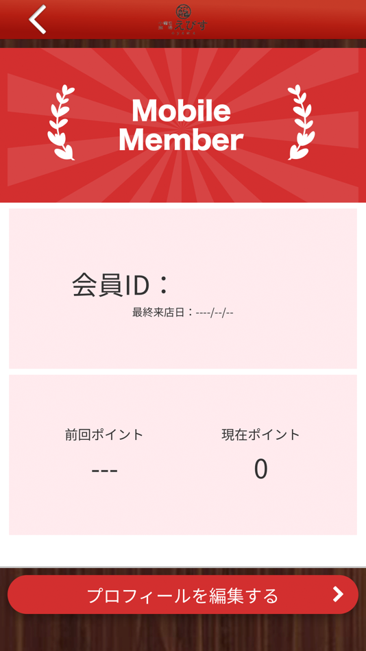 #3. 小籠包酒場えびす 公式アプリ (iOS) By: MI FOOD SERVICE LIMITED LIABILITY CO.